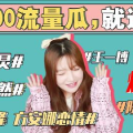 娱乐圈直播间吃瓜事件,揭秘网络暴力与明星隐私博弈