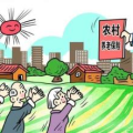 农村社保政策,保障农民养老生活新篇章