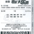体彩 大乐透,揭秘中奖奥秘与丰富玩法