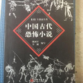 中国鬼故事,中国鬼故事的文化内涵与神秘魅力