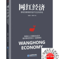 网红经济对我们的影响,网红经济浪潮下的社会变迁与消费新趋势