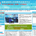 福建教师招考信息网,时间安排、考试内容与备考策略”