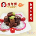 潘师傅红烧肉加盟,传承美食文化，开启创业新篇章