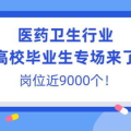 医学生招聘一般去哪个网站,揭秘热门求职网站