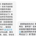 西安考研最新消息,虚构高分闹剧终被揭穿，家长学生皆受惩处”